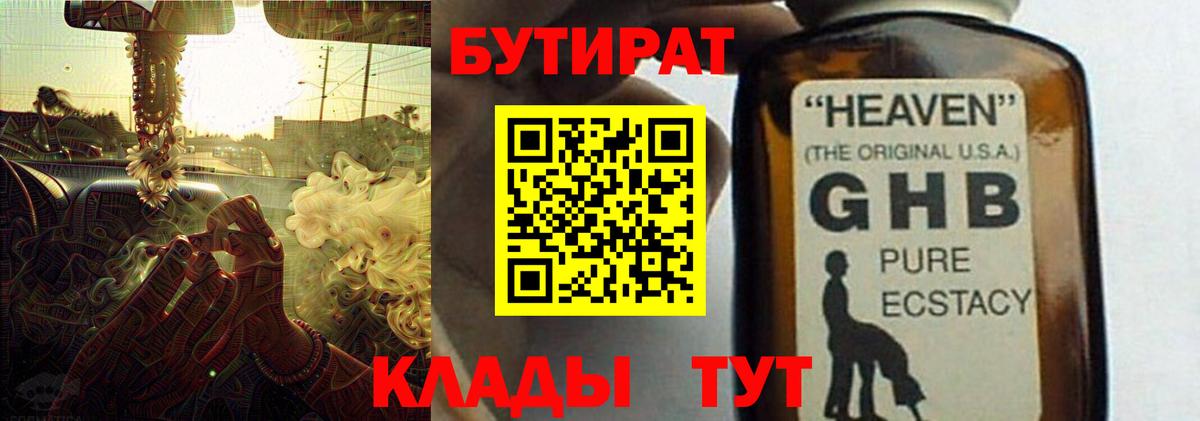 БУТИРАТ Butirat Кимовск