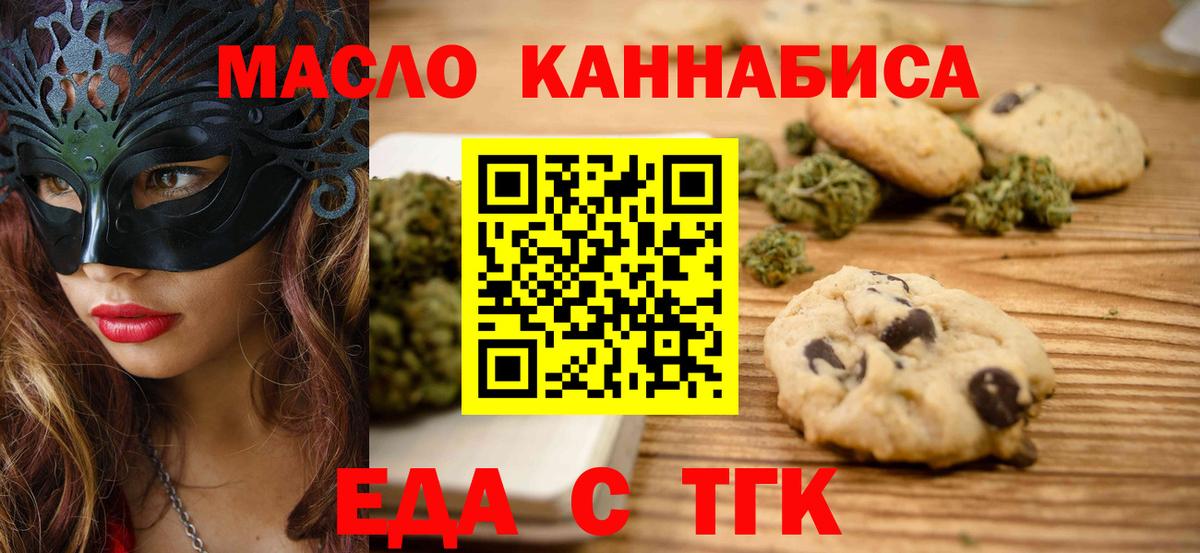 Кимовск  Печенье с ТГК конопля  Вход с VPN 