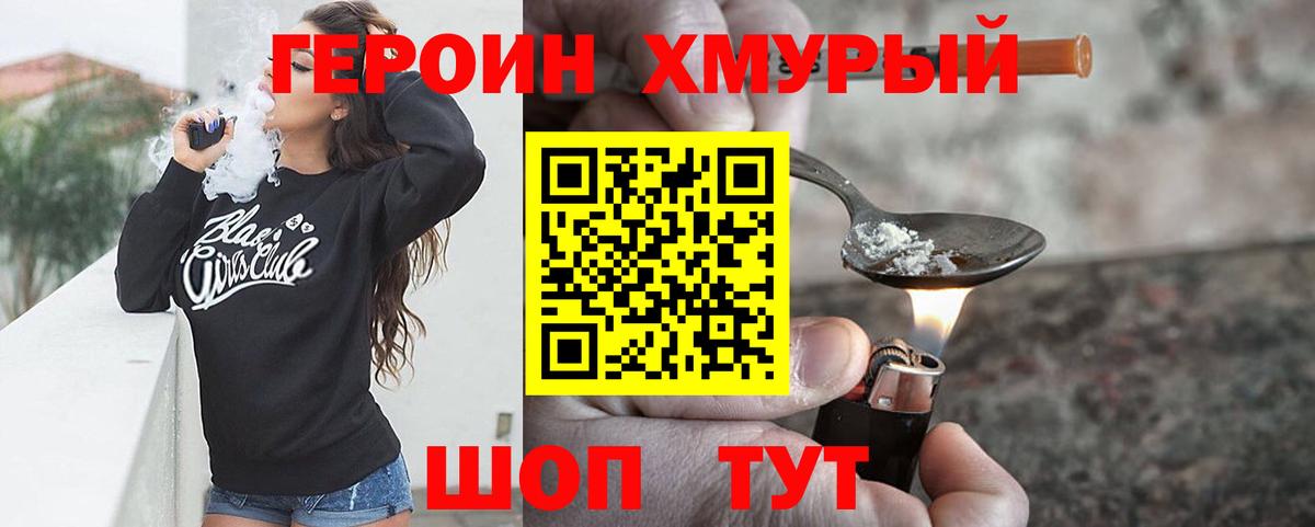 ГЕРОИН белый  Вход с VPN  ГЕРОИН  Кимовск 