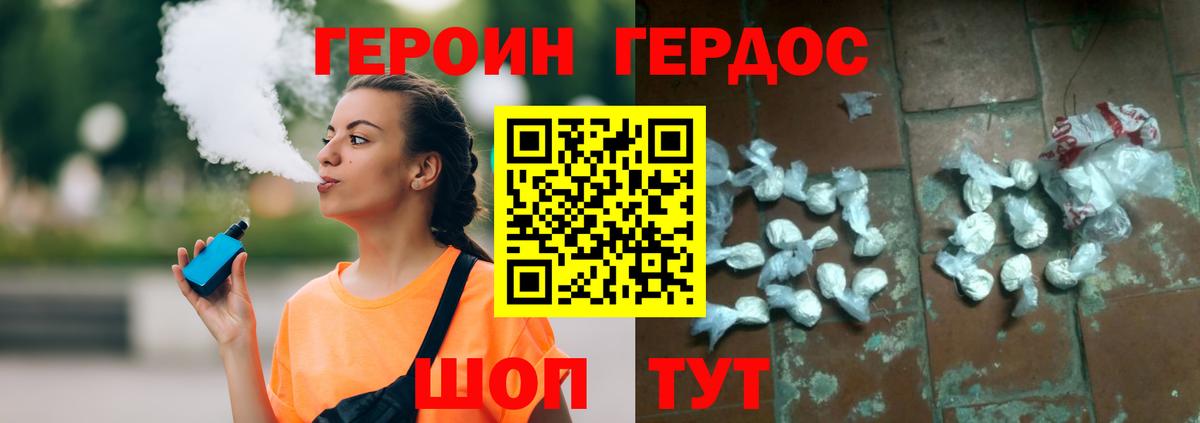 ГЕРОИН хмурый Кимовск