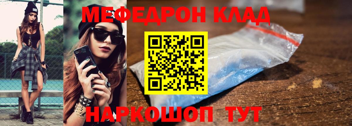 Меф мяу мяу Кимовск