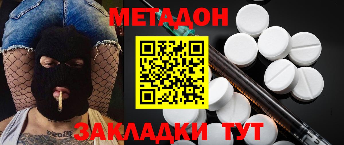 МЕТАДОН кристалл  Вход с VPN  Кимовск  kraken сайт  МЕТАДОН VHQ 