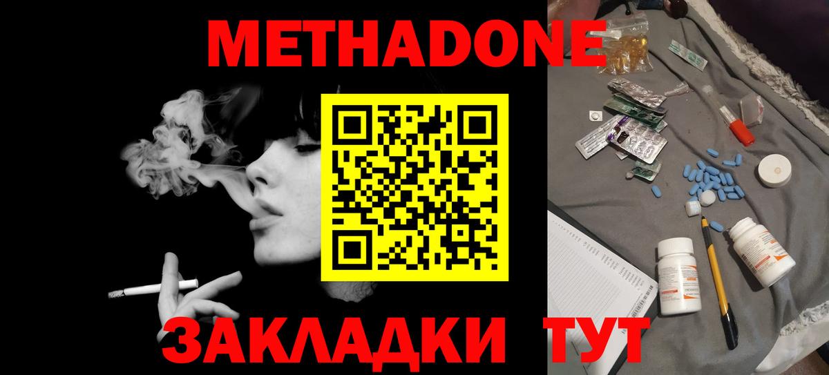 МЕТАДОН methadone Кимовск