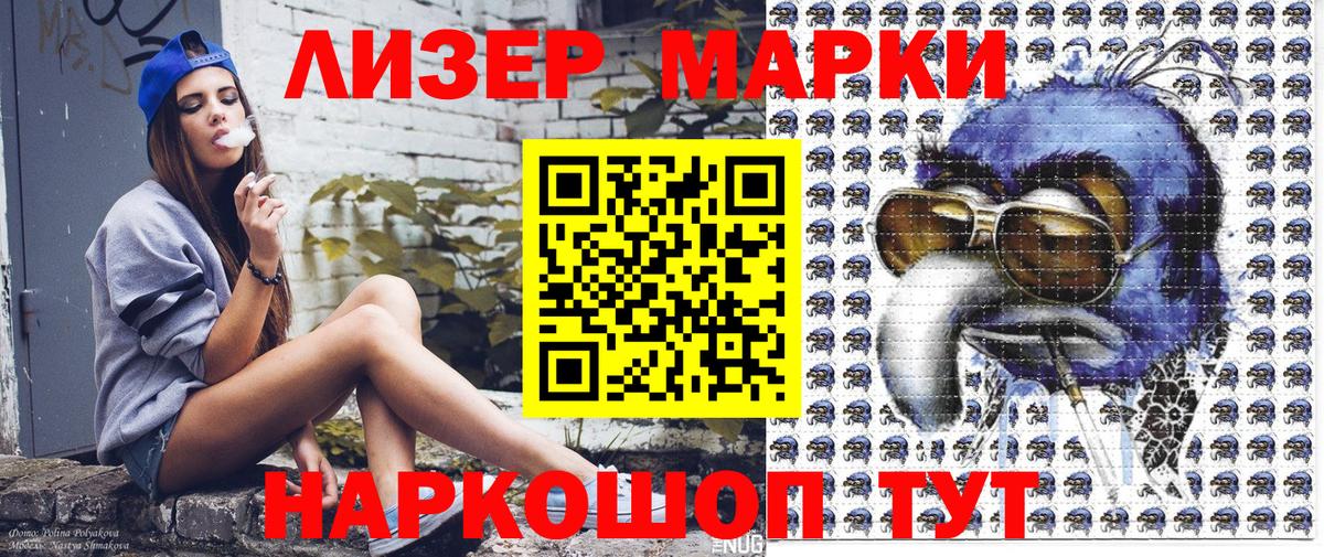 Марки NBOMe 1,5мг Кимовск