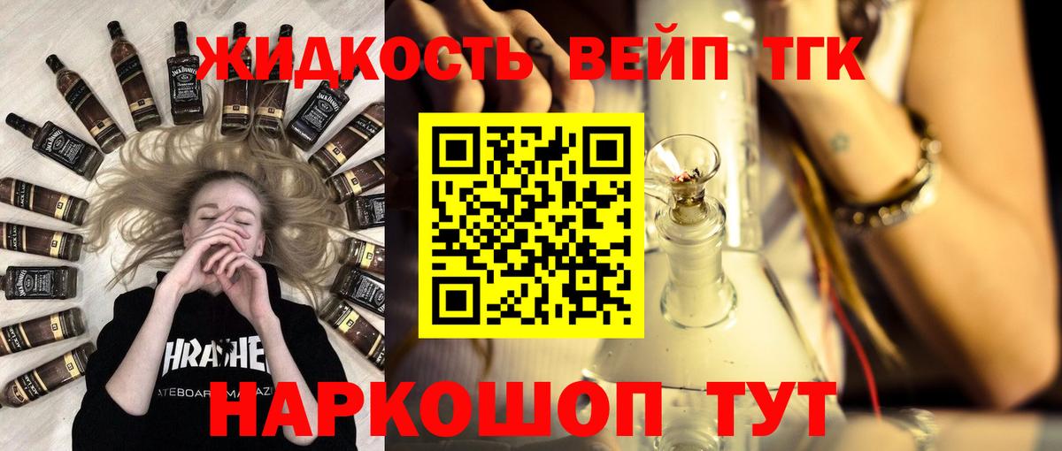 Дистиллят ТГК THC oil  Вход с VPN  Кимовск  ТГК жижа 